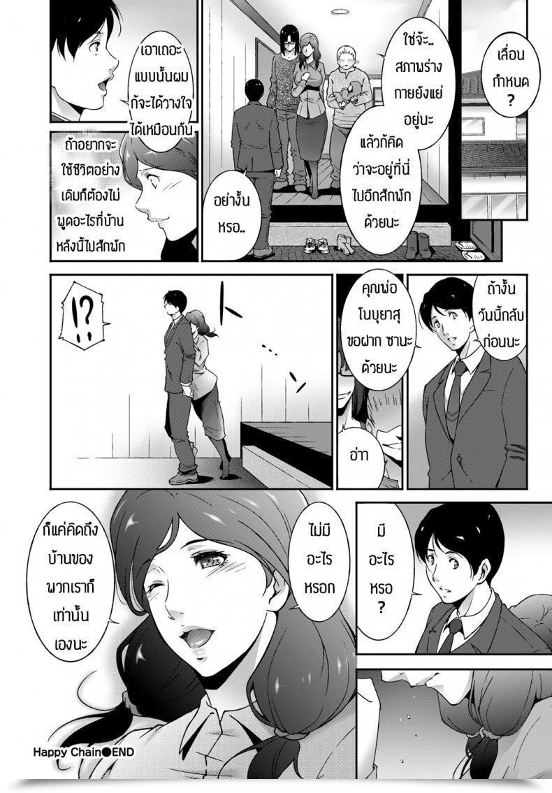Doujin Touma Itsuki Completely Satisfied Chain โดจินแปลไทย 39