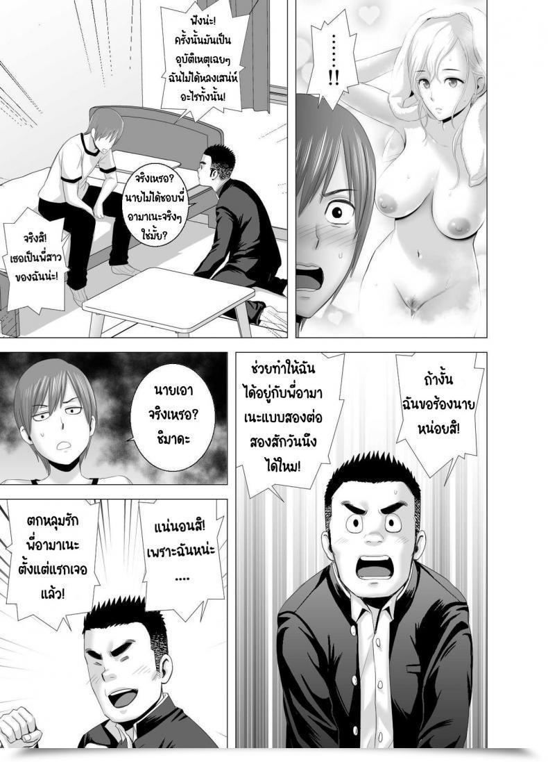Doujin Yamakumo Atarasii Onee-San - The Brand New Older Sister โดจินแปลไทย 67