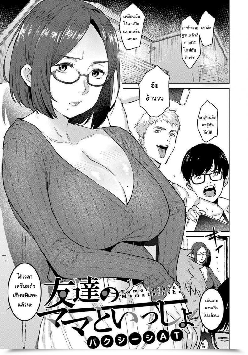 Doujin Baksheesh At Tomodachi No Mama To Issho Angel Membership 2021-07 โดจินแปลไทย 41