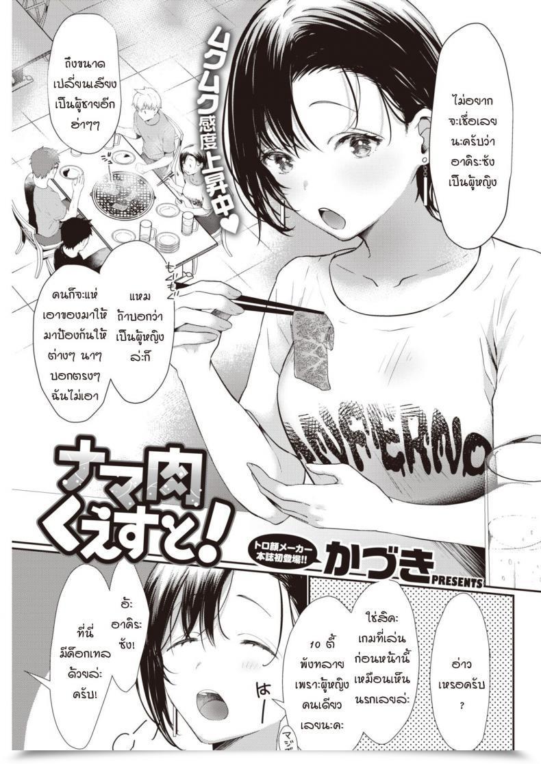 Doujin Kaduki Nama Niku Kuesuto! โดจินแปลไทย 131