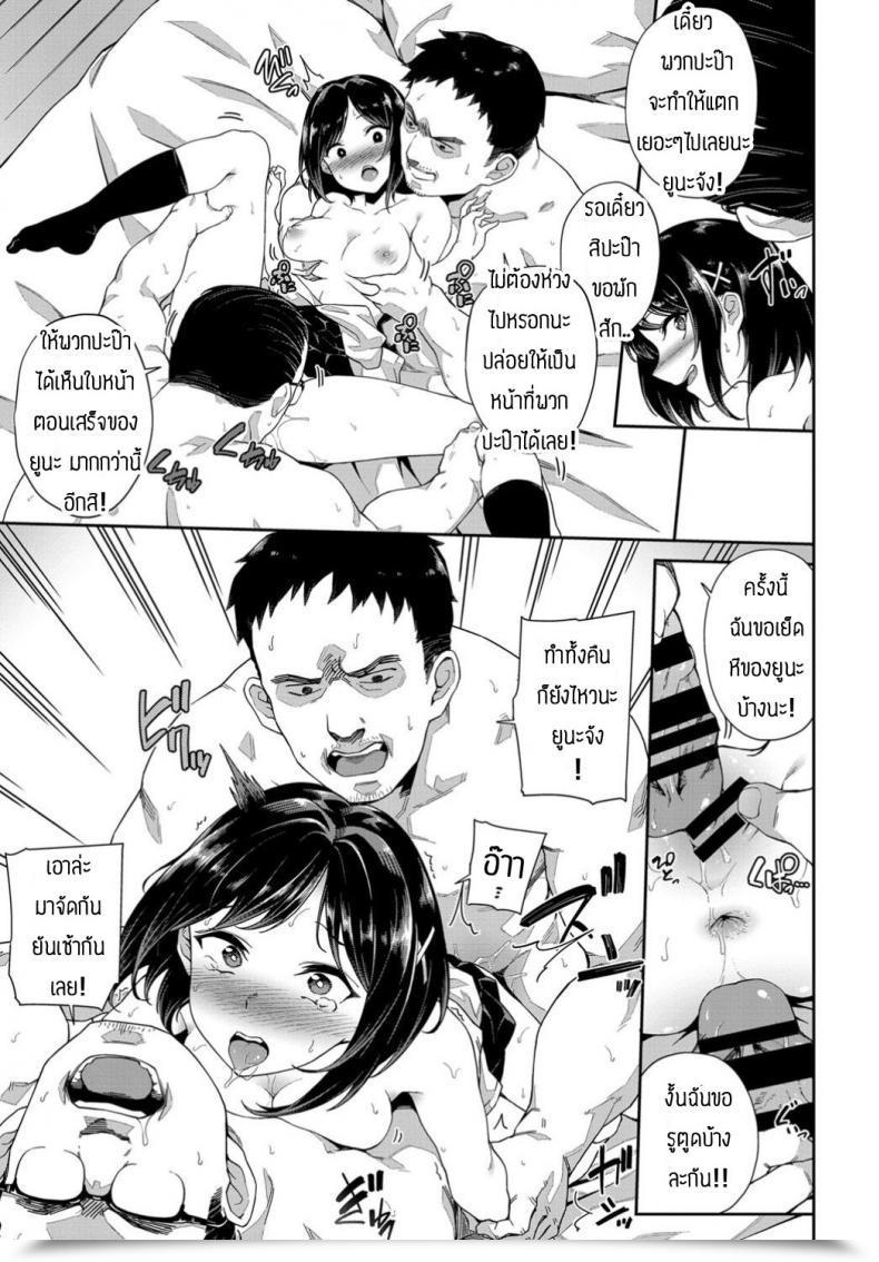 Doujin P Soramame-San Papa Kurab โดจินแปลไทย 33