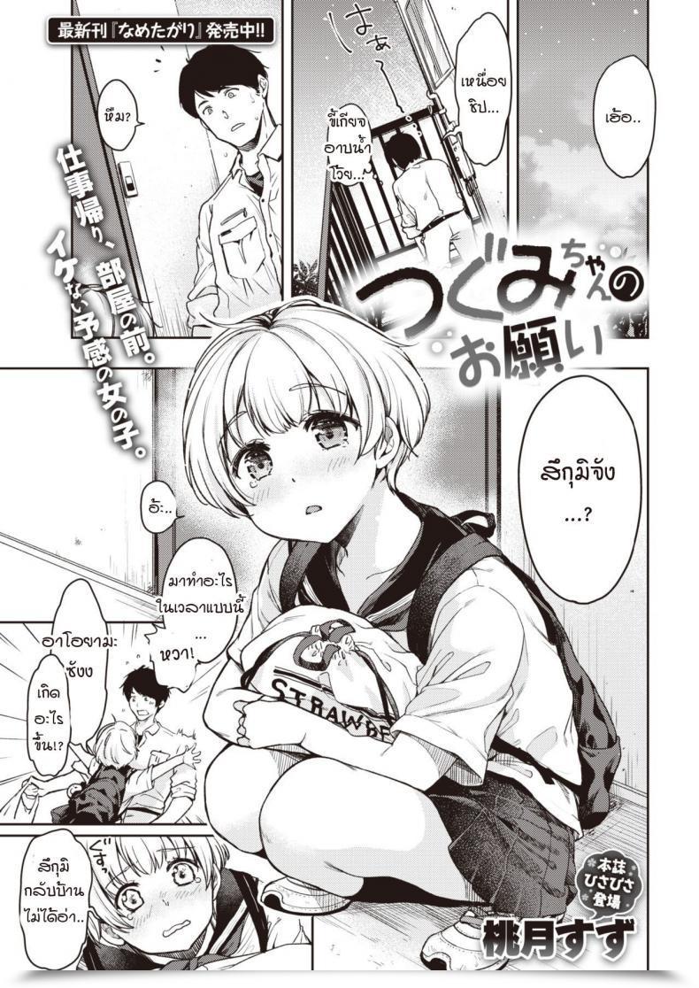 Doujin Momoduki Suzu Tsugumi-Chan No Onegai โดจินแปลไทย 36