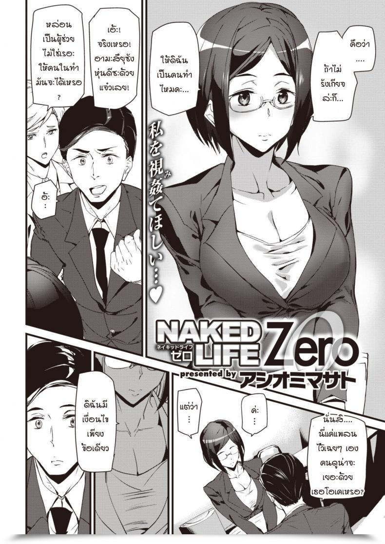 Doujin Ashiomi Masato Bare Life Zero โดจินแปลไทย 3