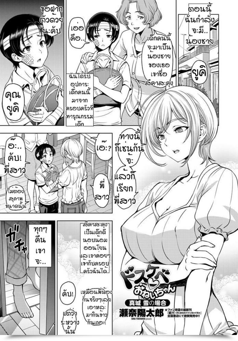 Doujin Sena Youtarou Dosukebe Onechan โดจินแปลไทย 53