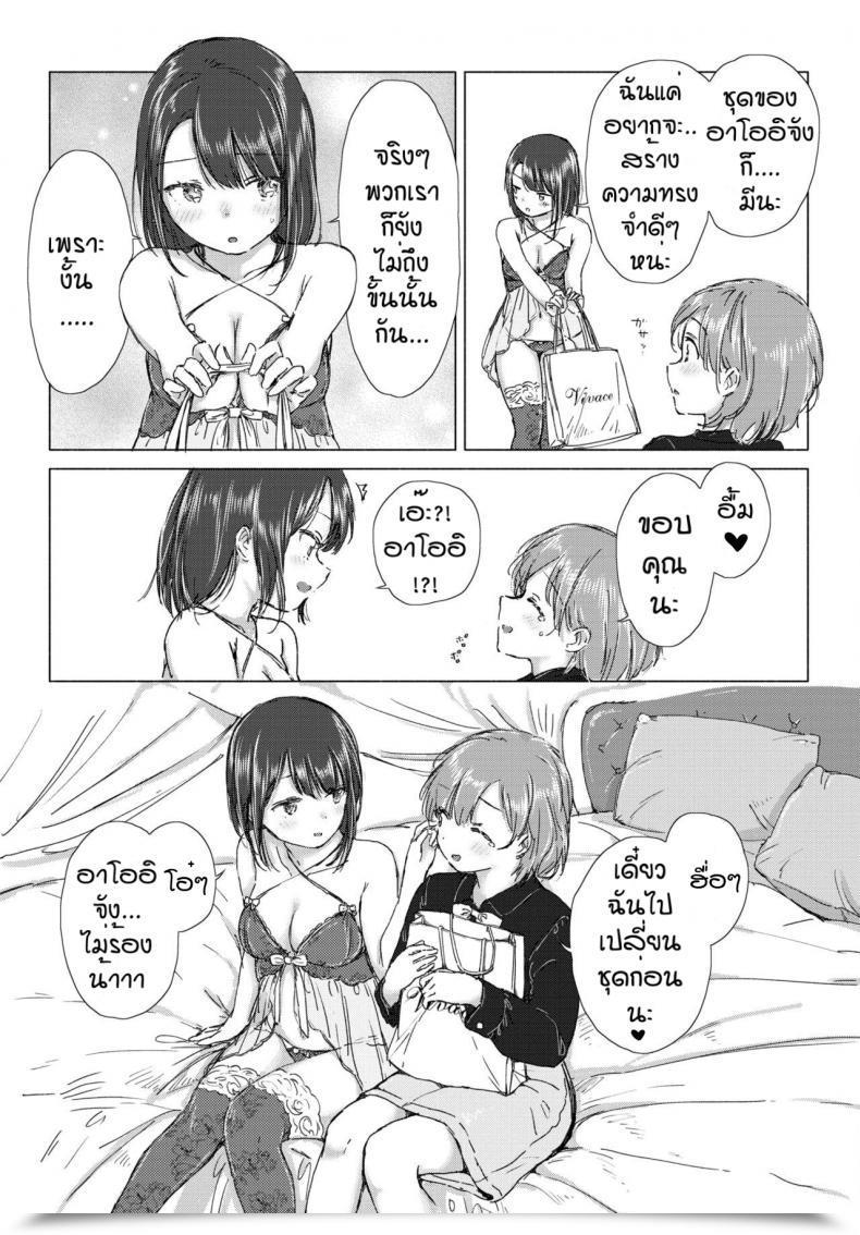 Doujin Syou Hajimeteha Kinenbini โดจินแปลไทย 9