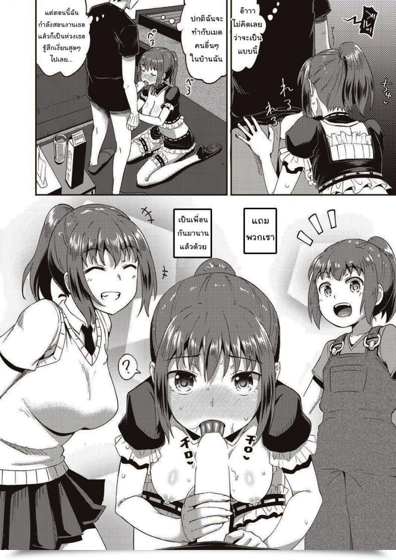 Doujin Poncocchan My Childhood Good Friend Is My Private Mouth Maid โดจินแปลไทย 43