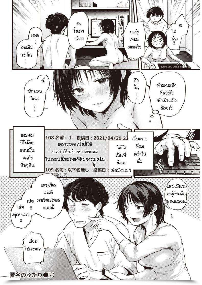 Doujin Gosaiji Tokumei No Futari โดจินแปลไทย 43