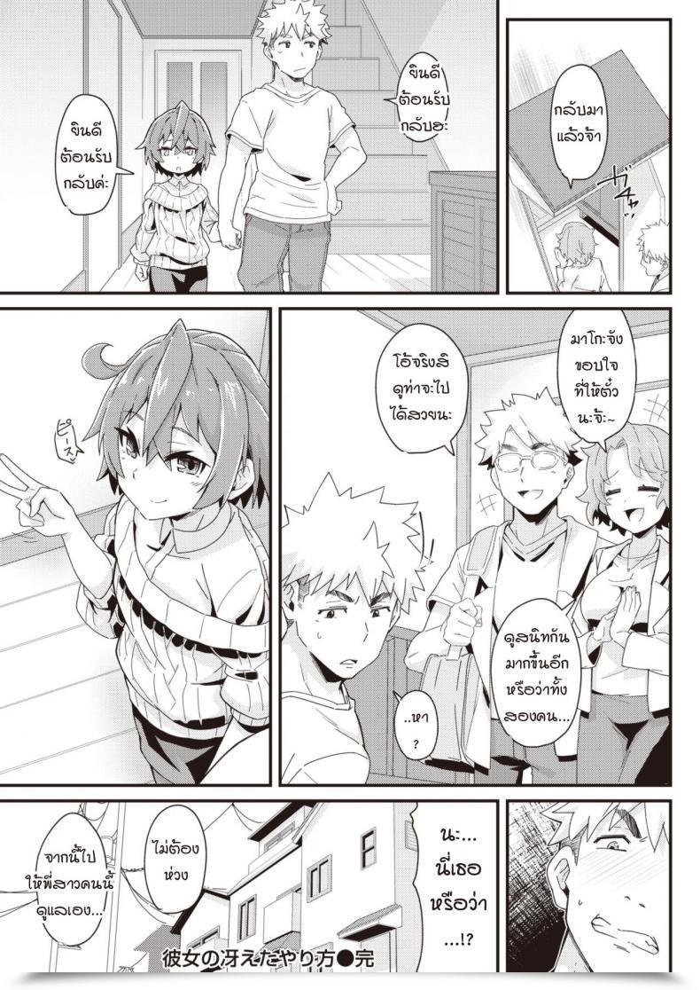 Doujin Mori Sinrisk Kanojo No Saeta Yarikata โดจินแปลไทย 39
