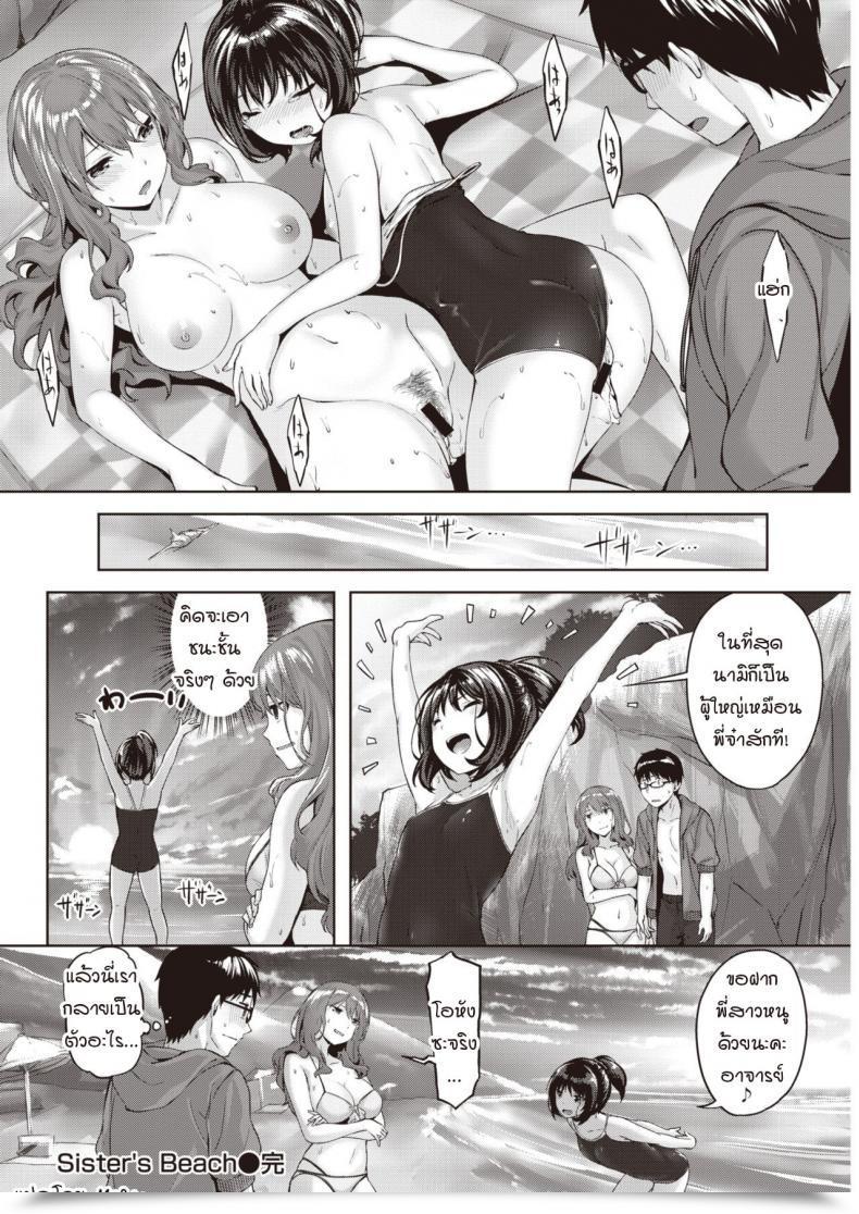 Doujin Hinasaki Yo Sister'S Seashore โดจินแปลไทย 39