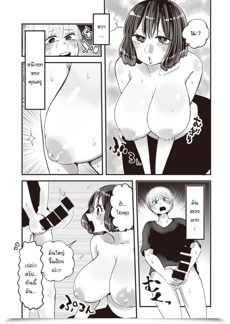 Doujin Shitaranana Midasensei No Chinjugyou โดจินแปลไทย 13