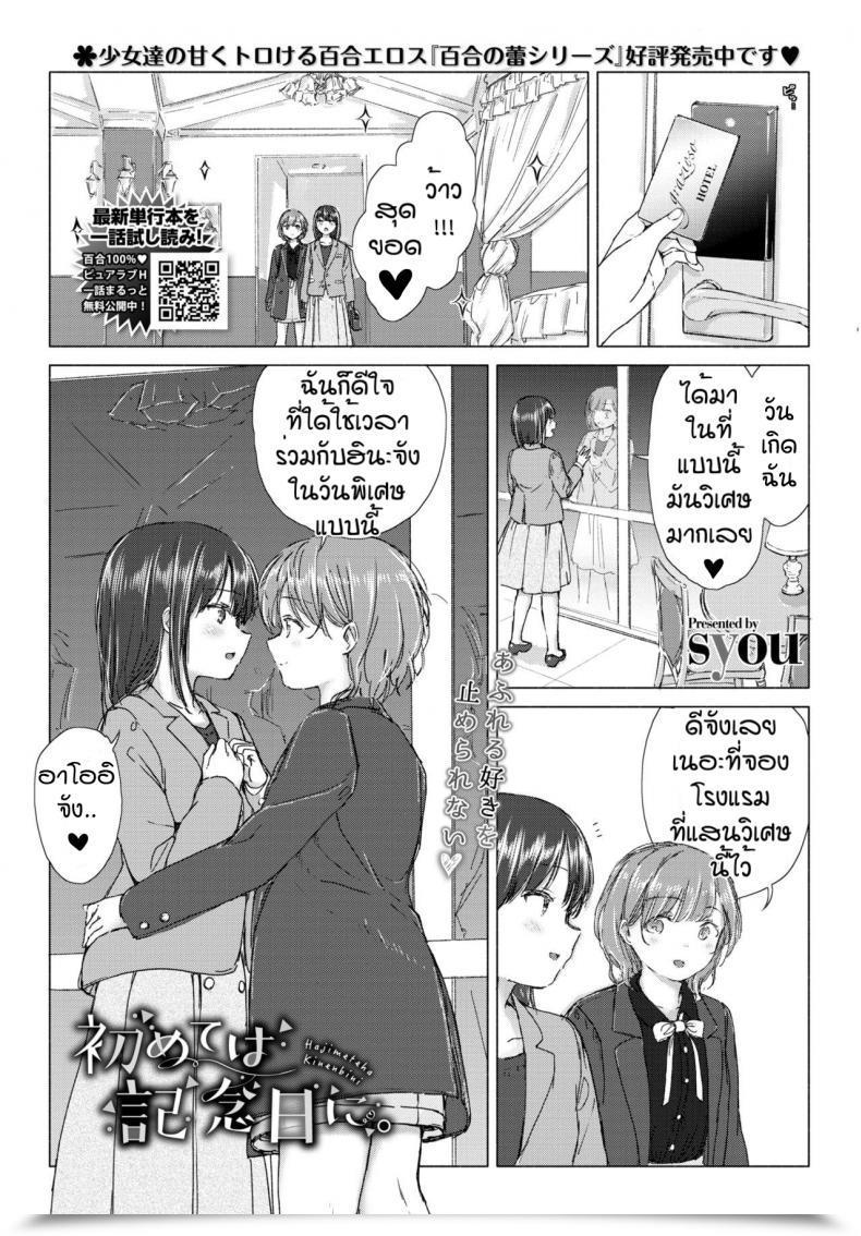 Doujin Syou Hajimeteha Kinenbini โดจินแปลไทย 45