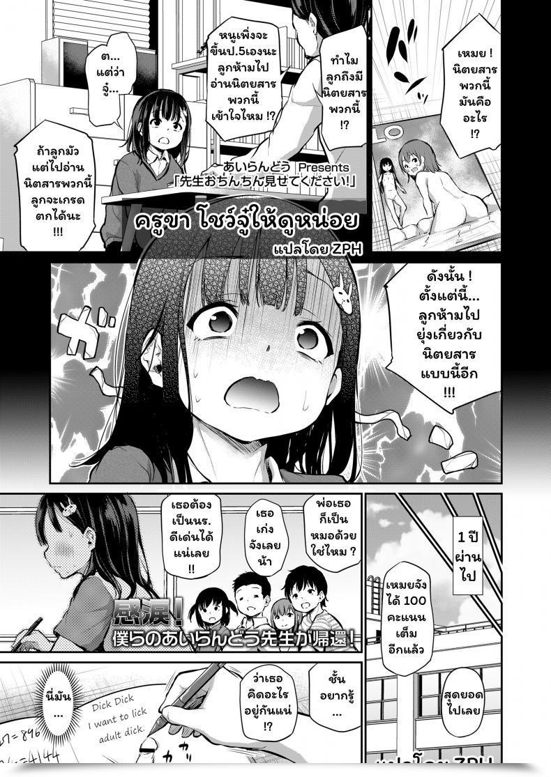 Doujin Airandou Sensei Ochinchin Misete Kudasai! - Sensei, Please Present Me Your Dick! Comedian Lo 2021-07 โดจินแปลไทย 33