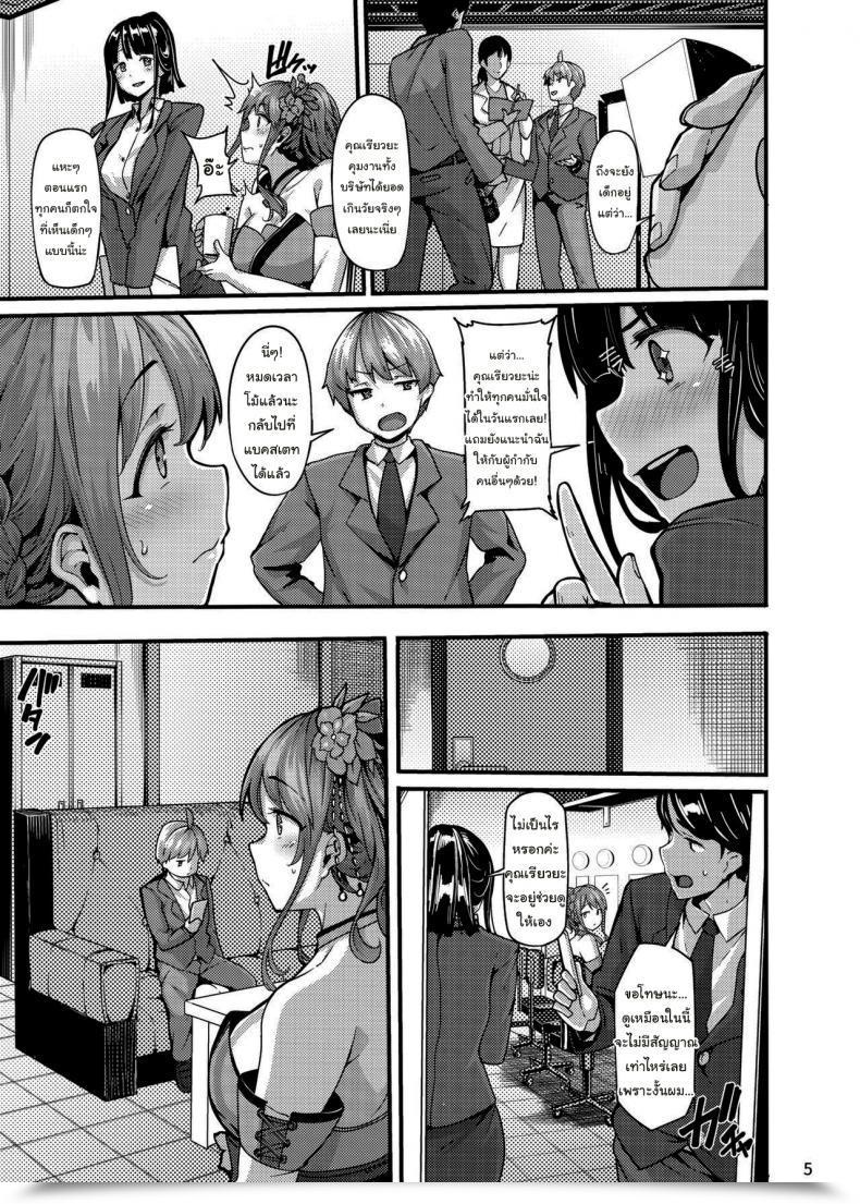 Doujin C97 Laminaria Shiokonbu Étude The E-Mail Protected Cinderella Ladies โดจินแปลไทย 7