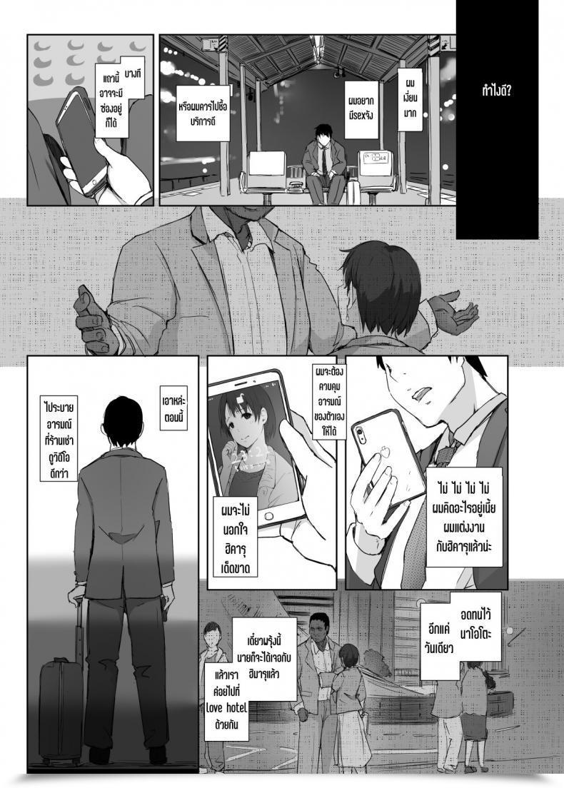 Doujin Arakureta Monotachi Arakure Saikou Ni Tabegoro No Yoru - I Made Her Mine Final Night Time โดจินแปลไทย 23