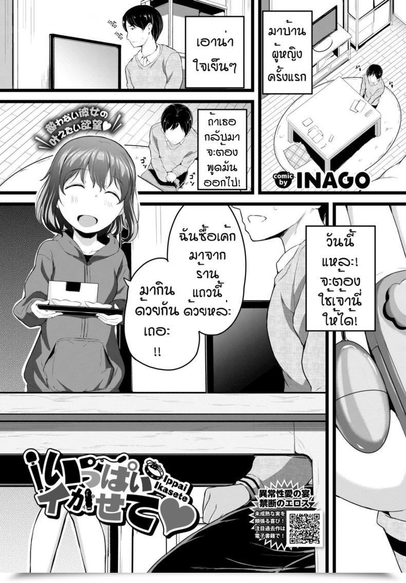 Doujin Inago Ippai Ikasete โดจินแปลไทย 1