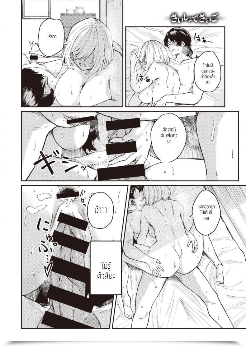 Doujin Oosaki Saisho De Saigo โดจินแปลไทย 35