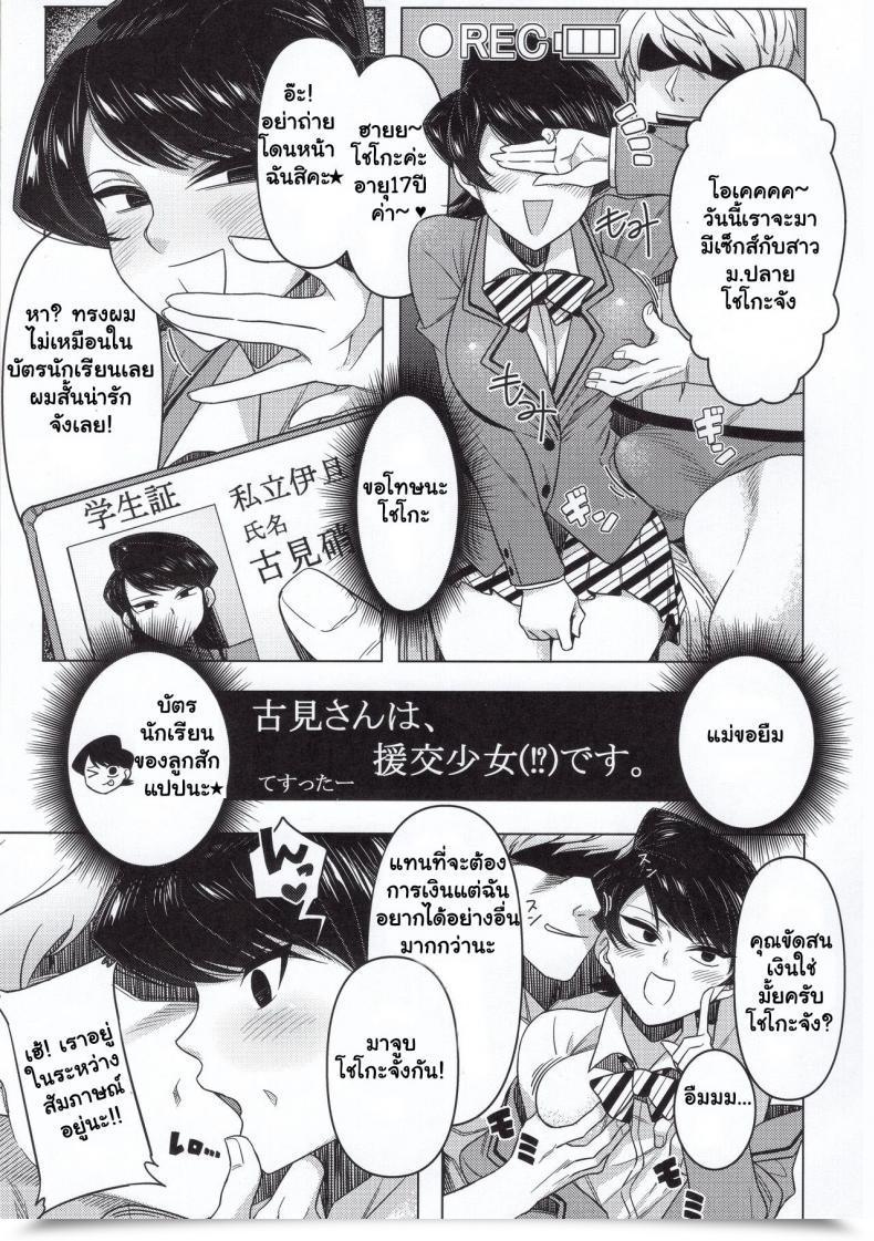 Doujin C97 Guhan Shounen Komi-Ke No Kyoudai Asobi - The Komis’ Sibling Playtime Komi-San Wa, Komyushou Desu. โดจินแปลไทย 43