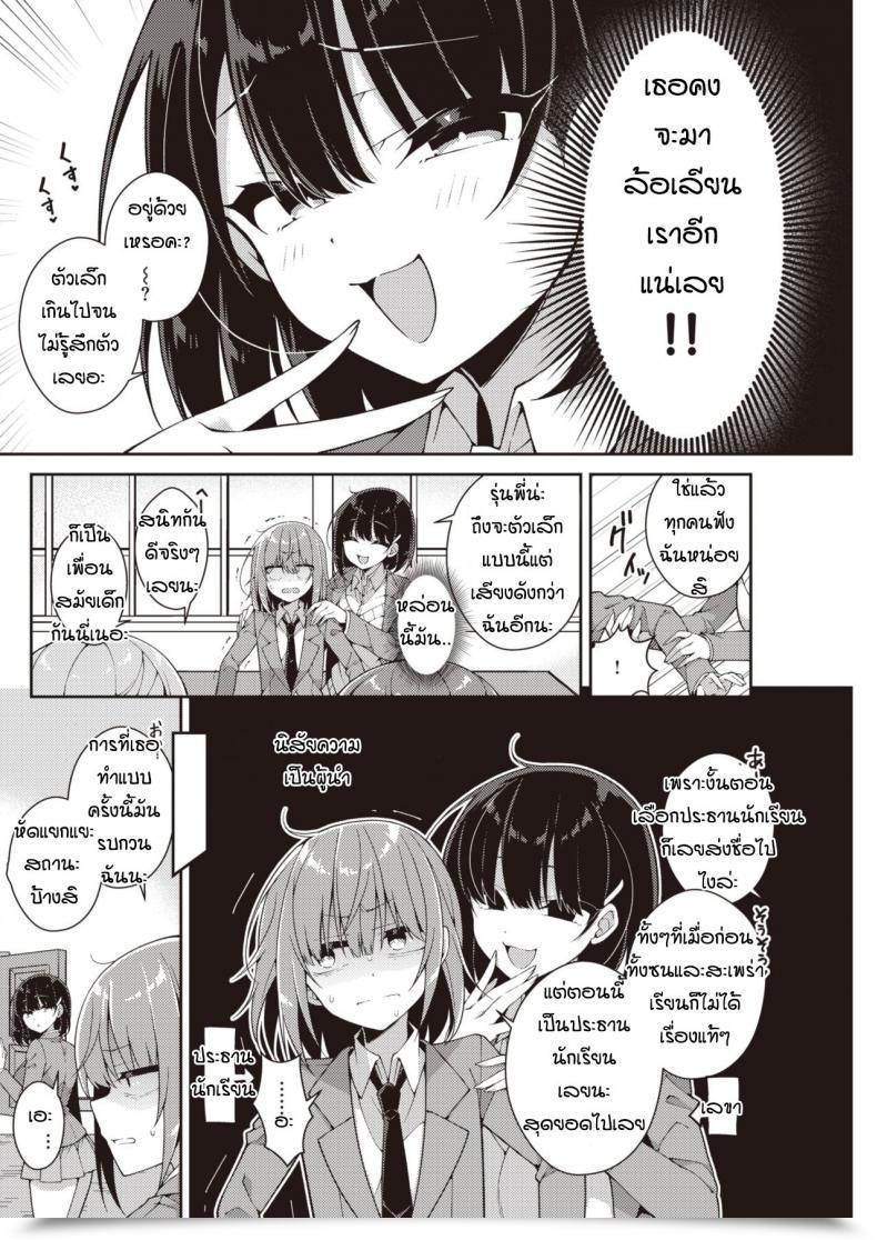 Doujin Arato Asato Ookii Kohai X Chisai Senpai โดจินแปลไทย 3