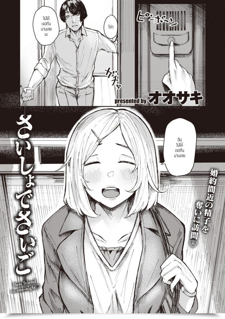 Doujin Oosaki Saisho De Saigo โดจินแปลไทย 35