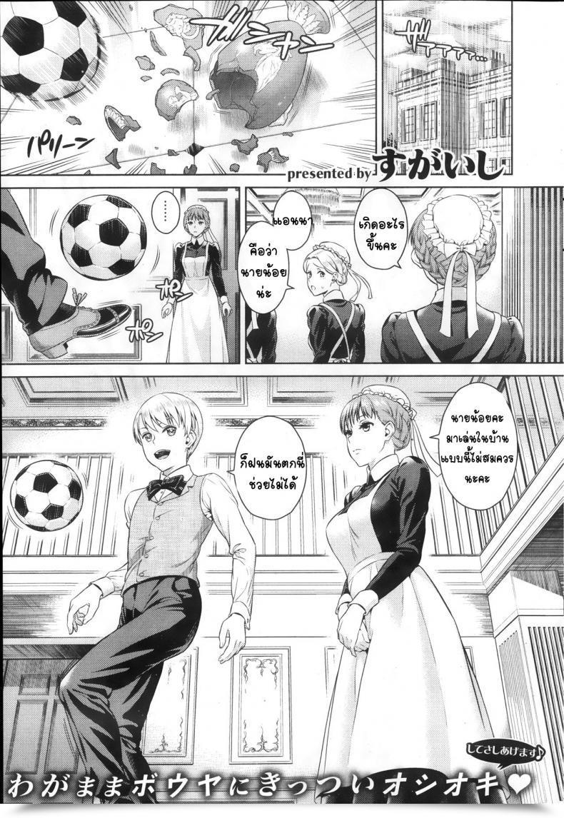 Doujin Sugaishi Shitsuke No Jikan Comedian Kairakuten 2013-11 โดจินแปลไทย 26