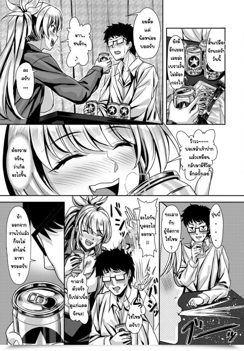 Doujin Saijo Satoru Oshikake Sabotage โดจินแปลไทย 5