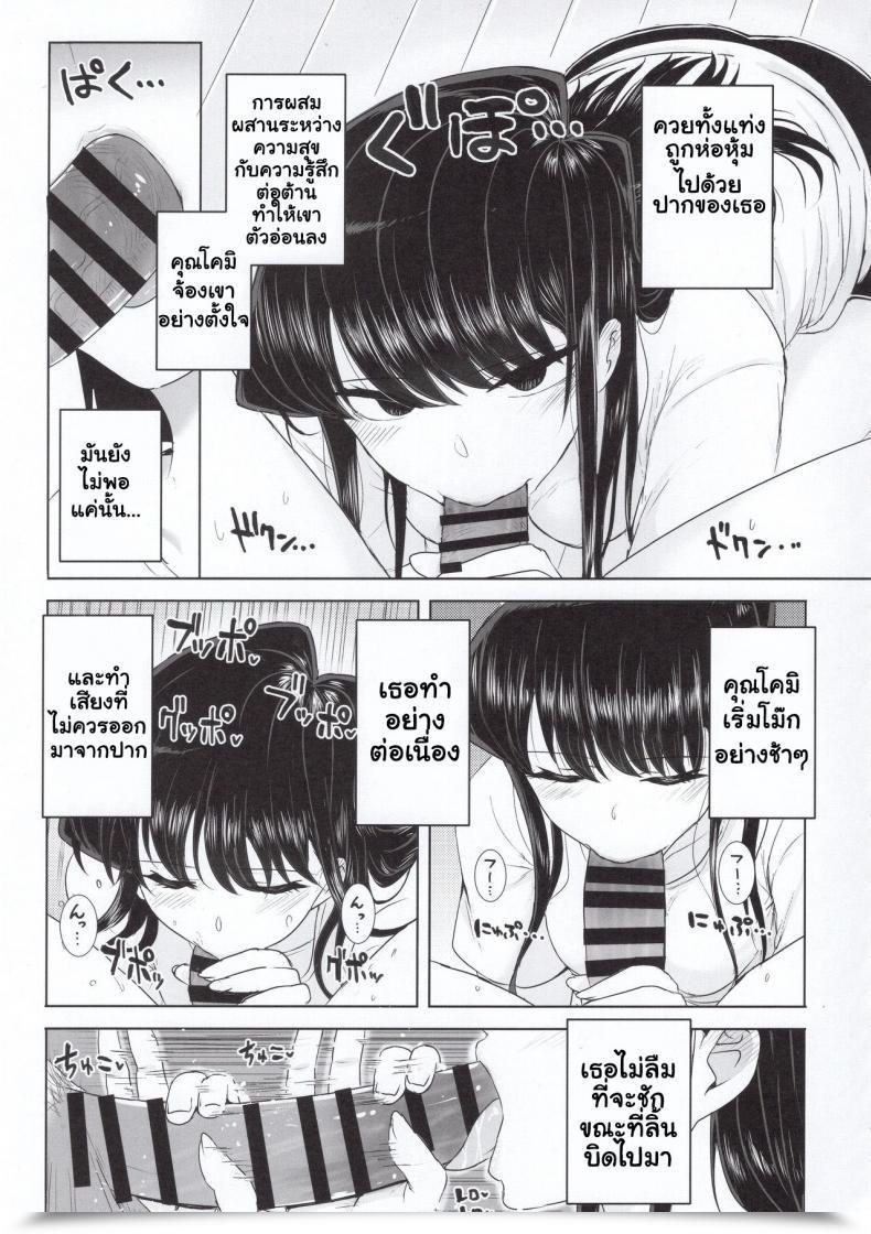Doujin C97 Guhan Shounen Komi-Ke No Kyoudai Asobi - The Komis’ Sibling Playtime Komi-San Wa, Komyushou Desu. โดจินแปลไทย 21
