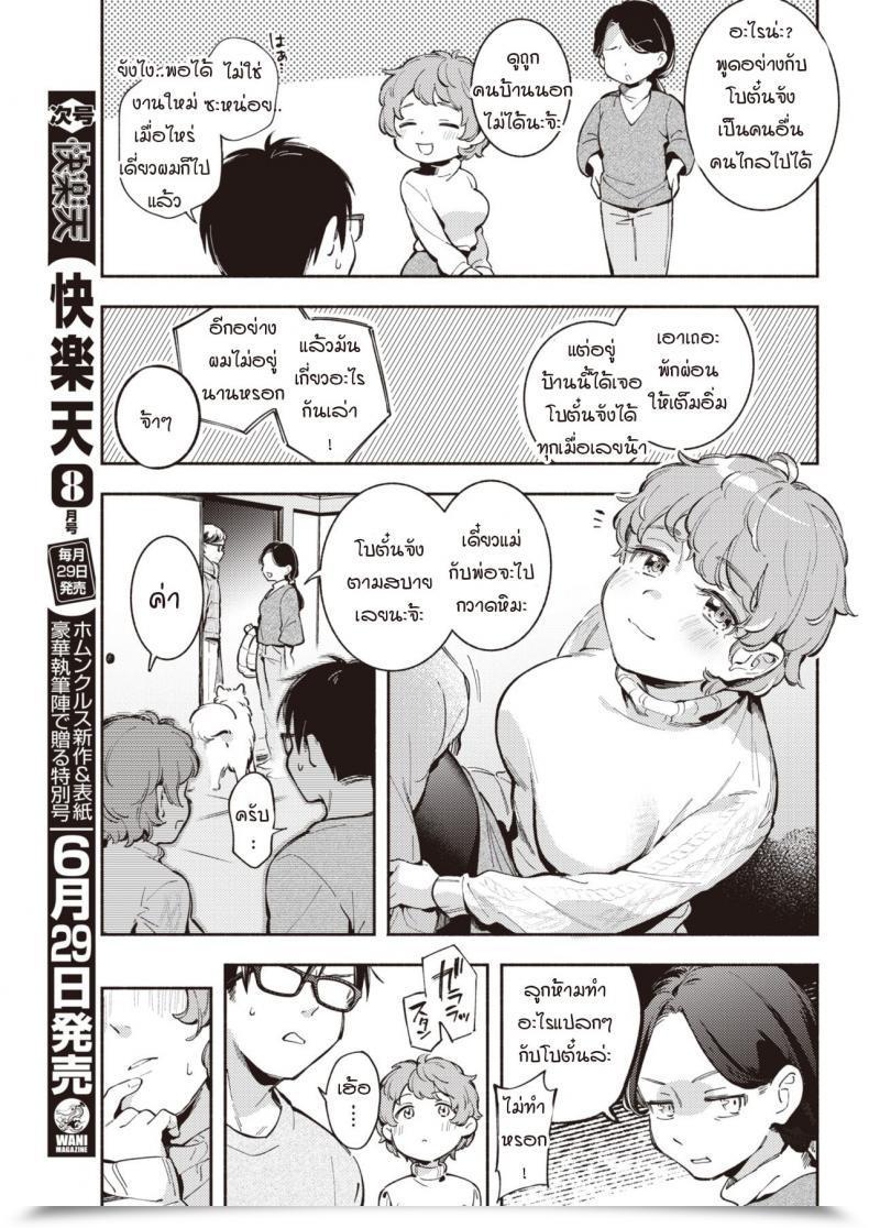 Doujin Wantan Meo Kimi Ga Iru Machi โดจินแปลไทย 5