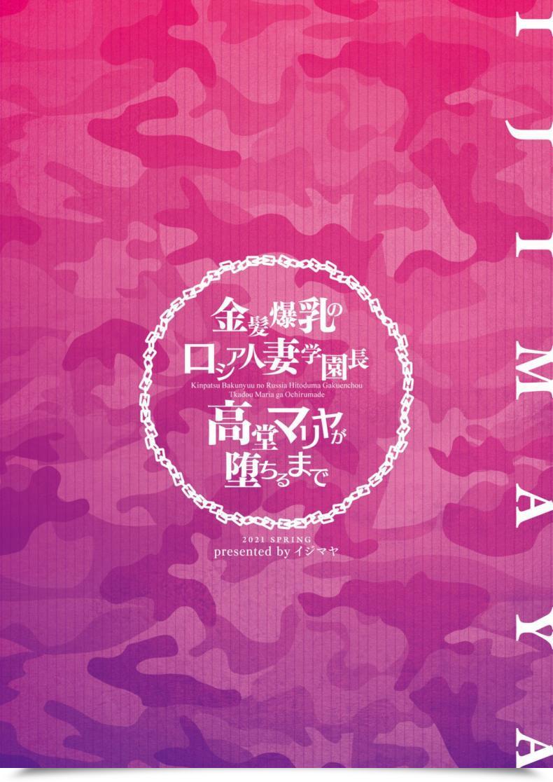Doujin Ijimaya Ijima Yuu Kinpatsu Bakunyuu No Russia Hitoduma Gakuenchou Koudou Maria Ga Ochirumade โดจินแปลไทย 99