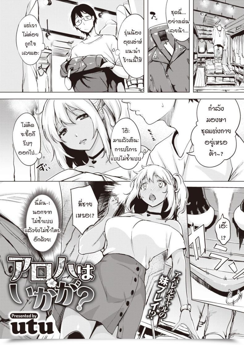 Doujin Utu Aloha Wa Okaga โดจินแปลไทย 45