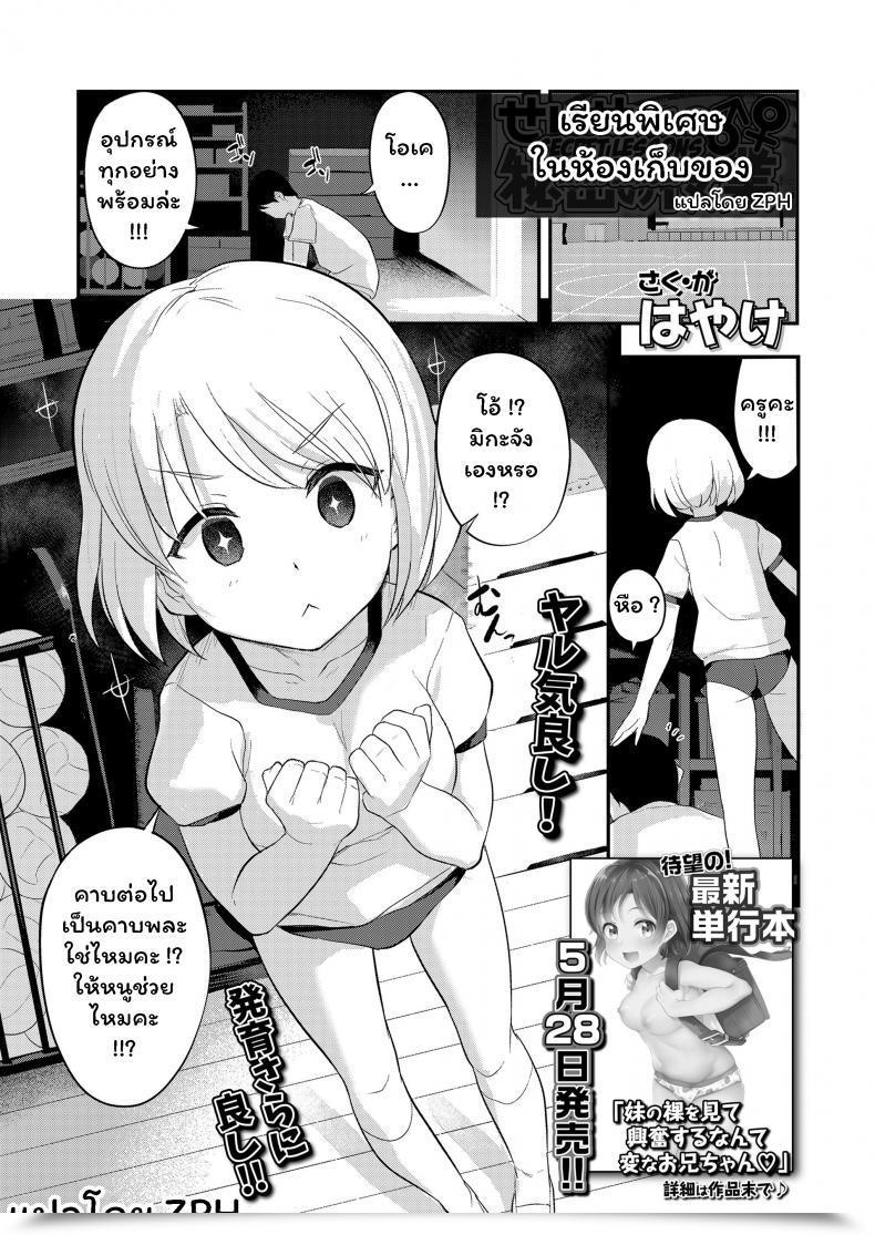 Doujin Hayake Sensei To Himitsu No Jugyou - Secret Classes With Sensei โดจินแปลไทย 53