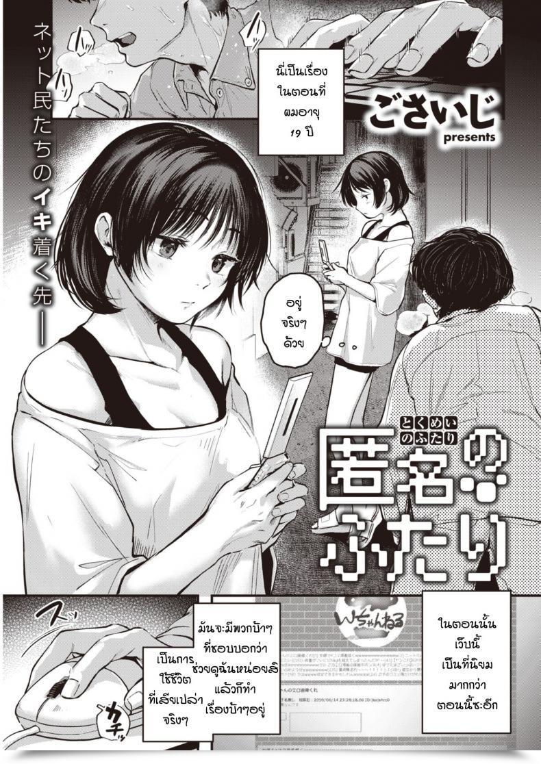 Doujin Gosaiji Tokumei No Futari โดจินแปลไทย 1