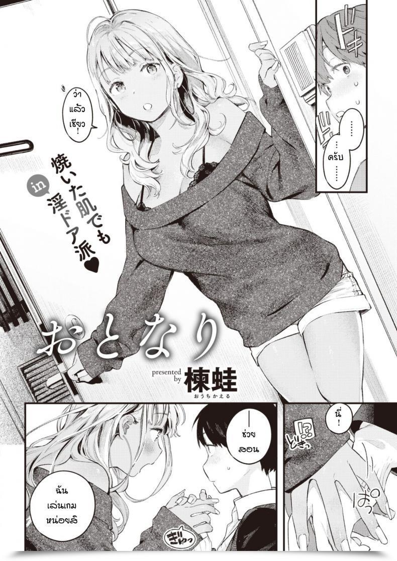 Doujin Ouchi Kaeru Otonari โดจินแปลไทย 7