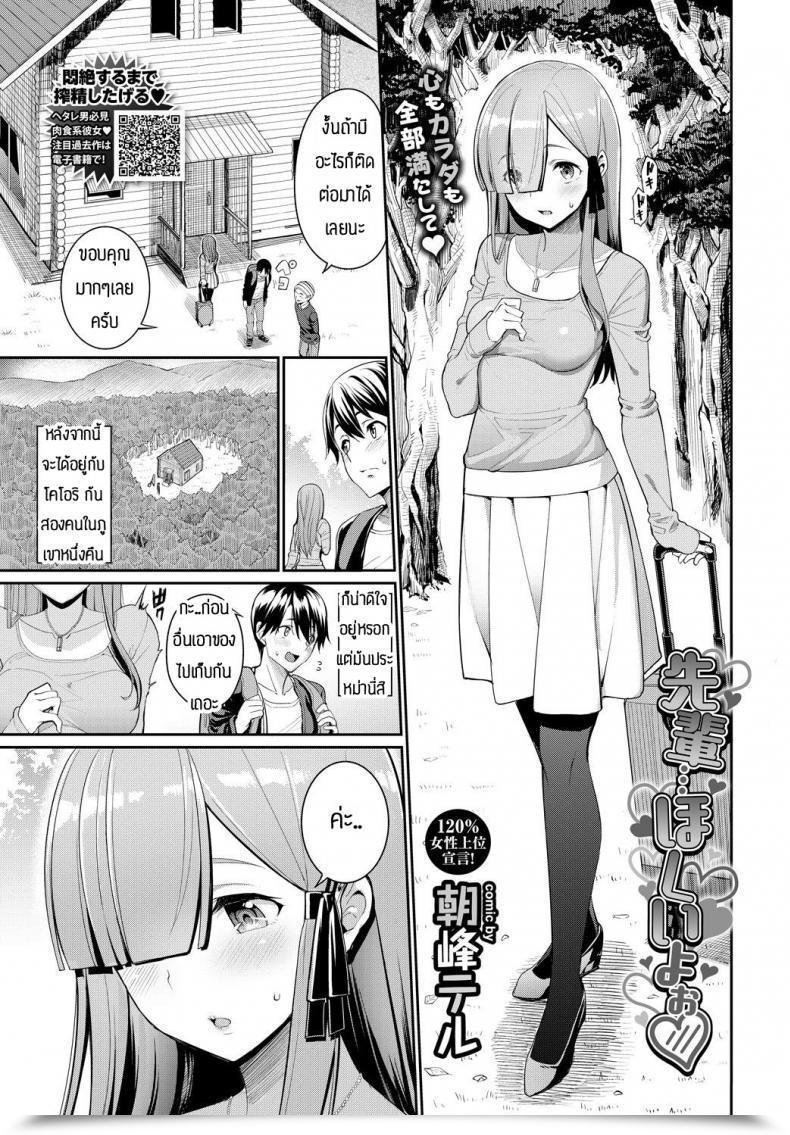 Doujin Asamine Tel Senpai…Hoshii Yoo โดจินแปลไทย 19