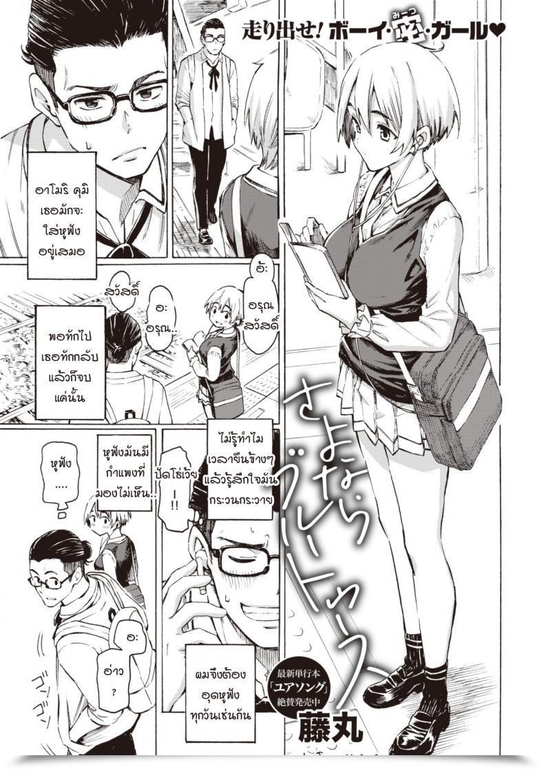 Doujin Fujimaru Sayonara Bluetooth โดจินแปลไทย 1