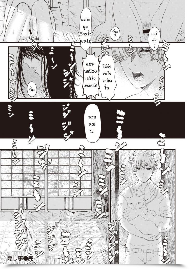 Doujin Utsunomiya Ukatsu Kakushita Goto โดจินแปลไทย 39