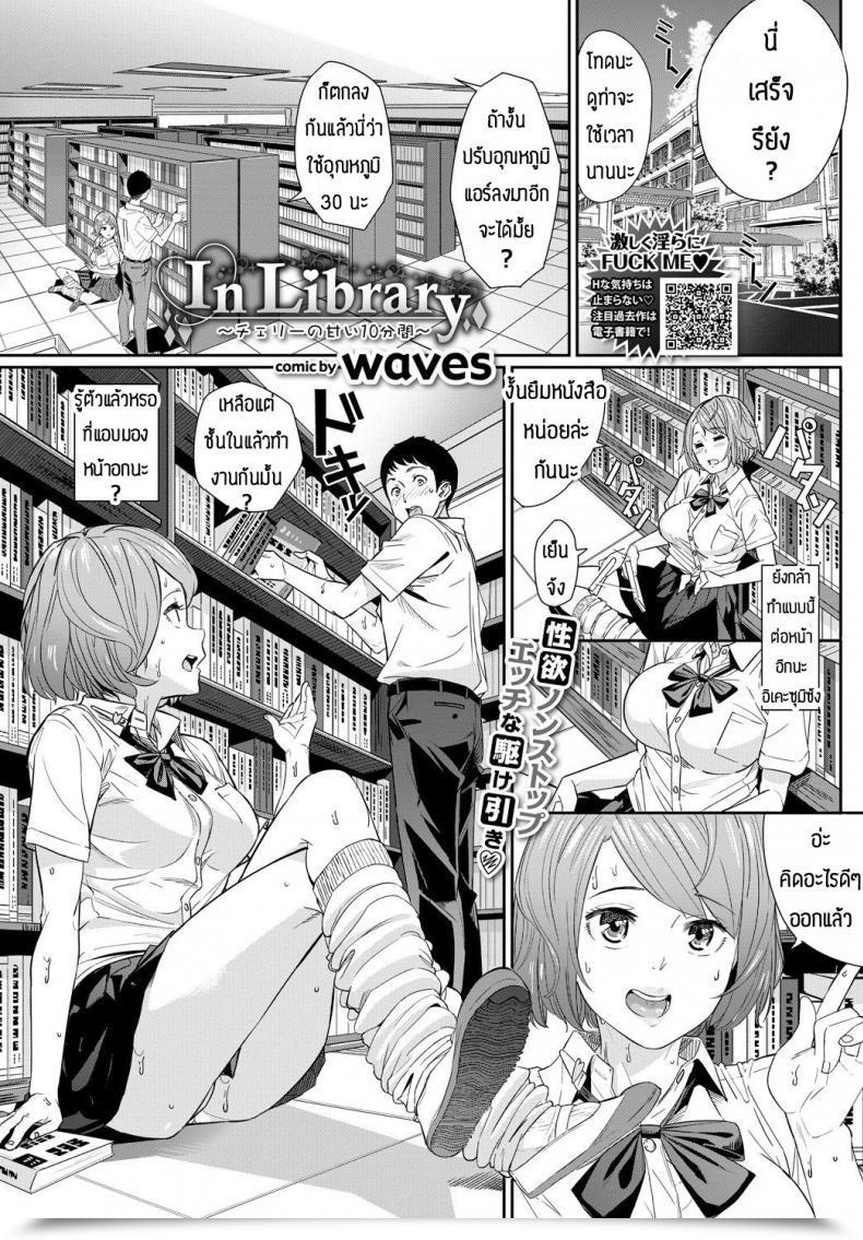 Doujin Waves In Library _Cherry No Amai 10-Punkan_ โดจินแปลไทย 19
