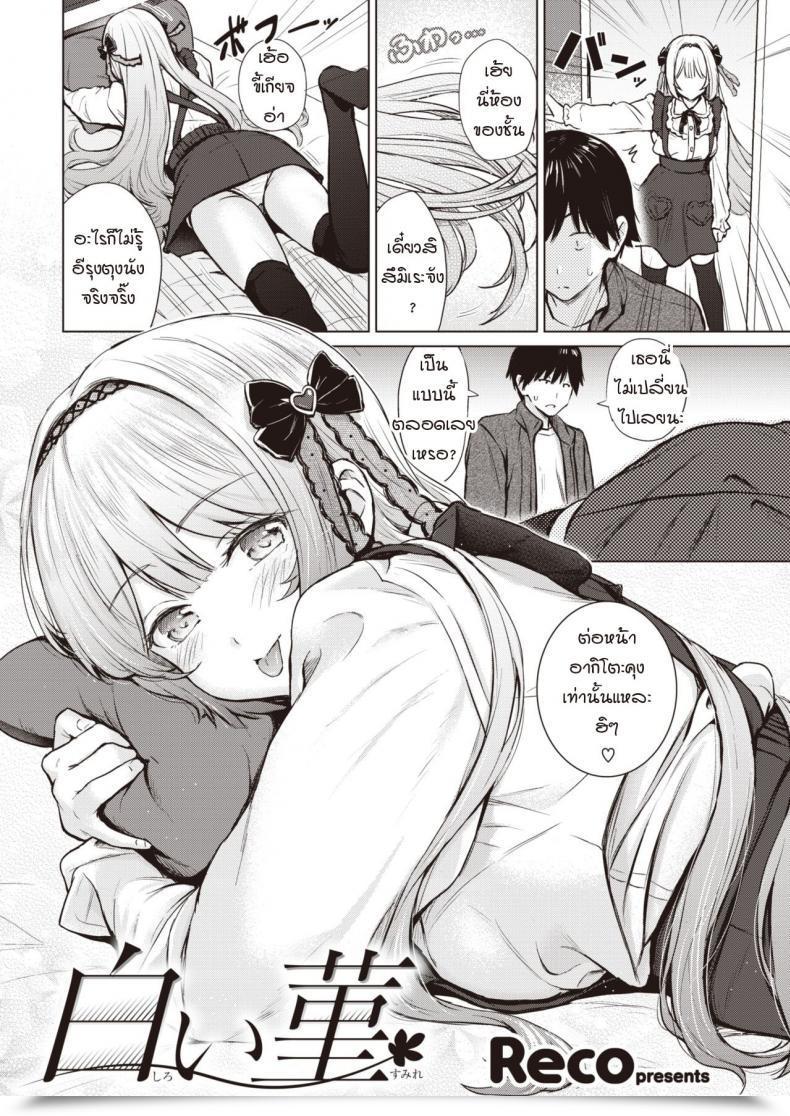 Doujin Reco Shiroi Sumire โดจินแปลไทย 3