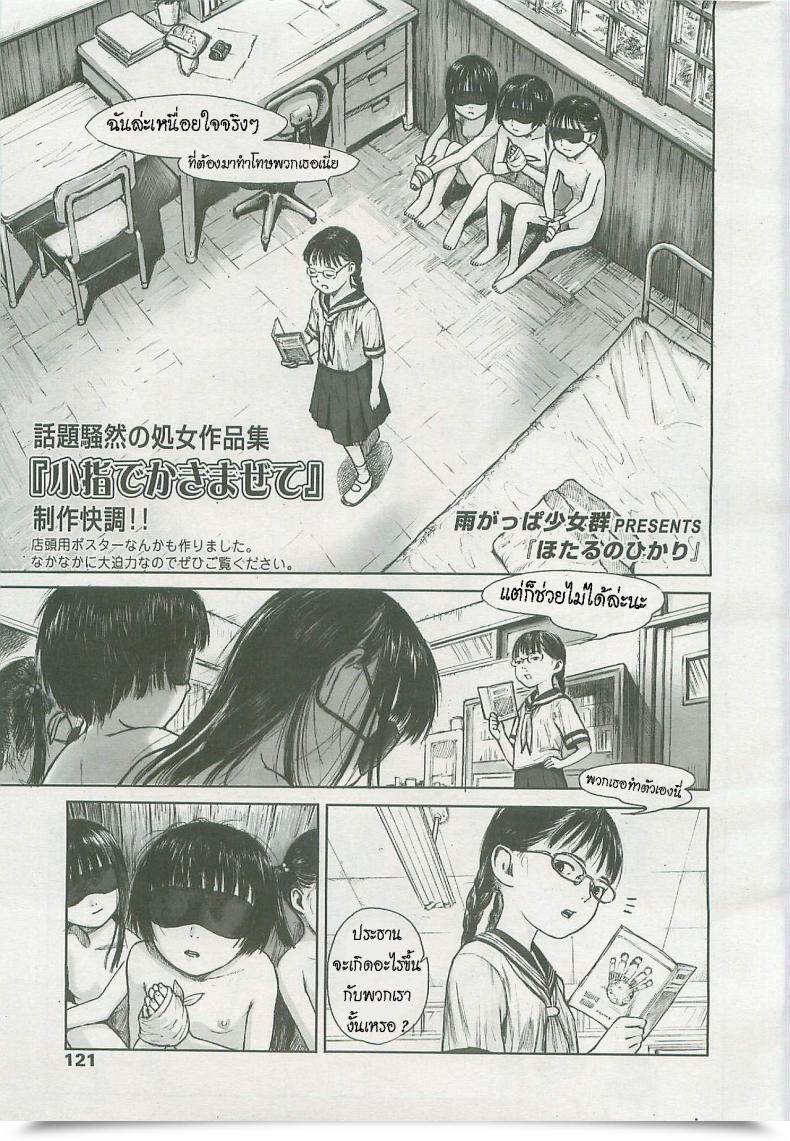 Doujin Amagappa Shoujogun Hotaru No Hikari A Firefly'S Glow โดจินแปลไทย 53