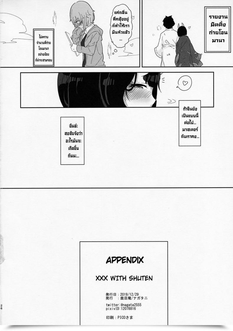 Doujin C97 Kanamean Nagatani Shuten-San To Xxx Suru Hon Xxx With Shuten Fategrand Order โดจินแปลไทย 49