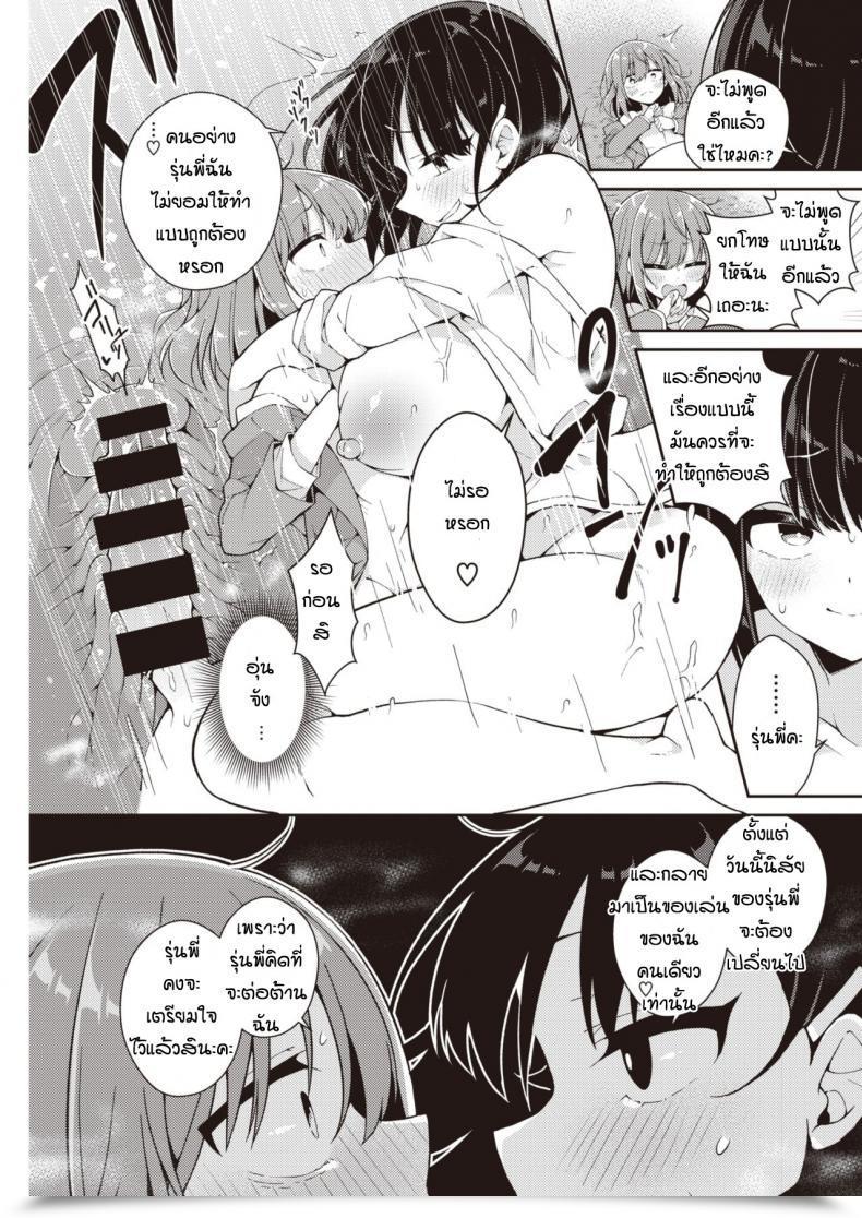 Doujin Arato Asato Ookii Kohai X Chisai Senpai โดจินแปลไทย 21