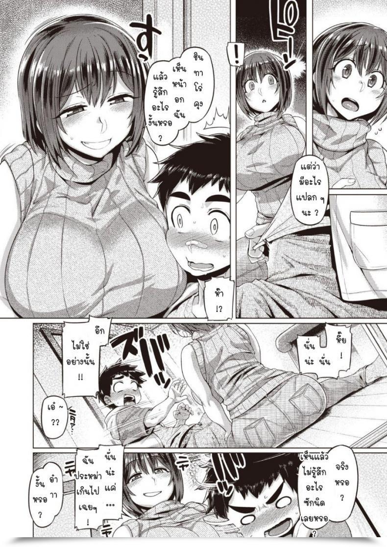 Doujin Tabigarasu Shotacon Laday Shoko!! โดจินแปลไทย 7