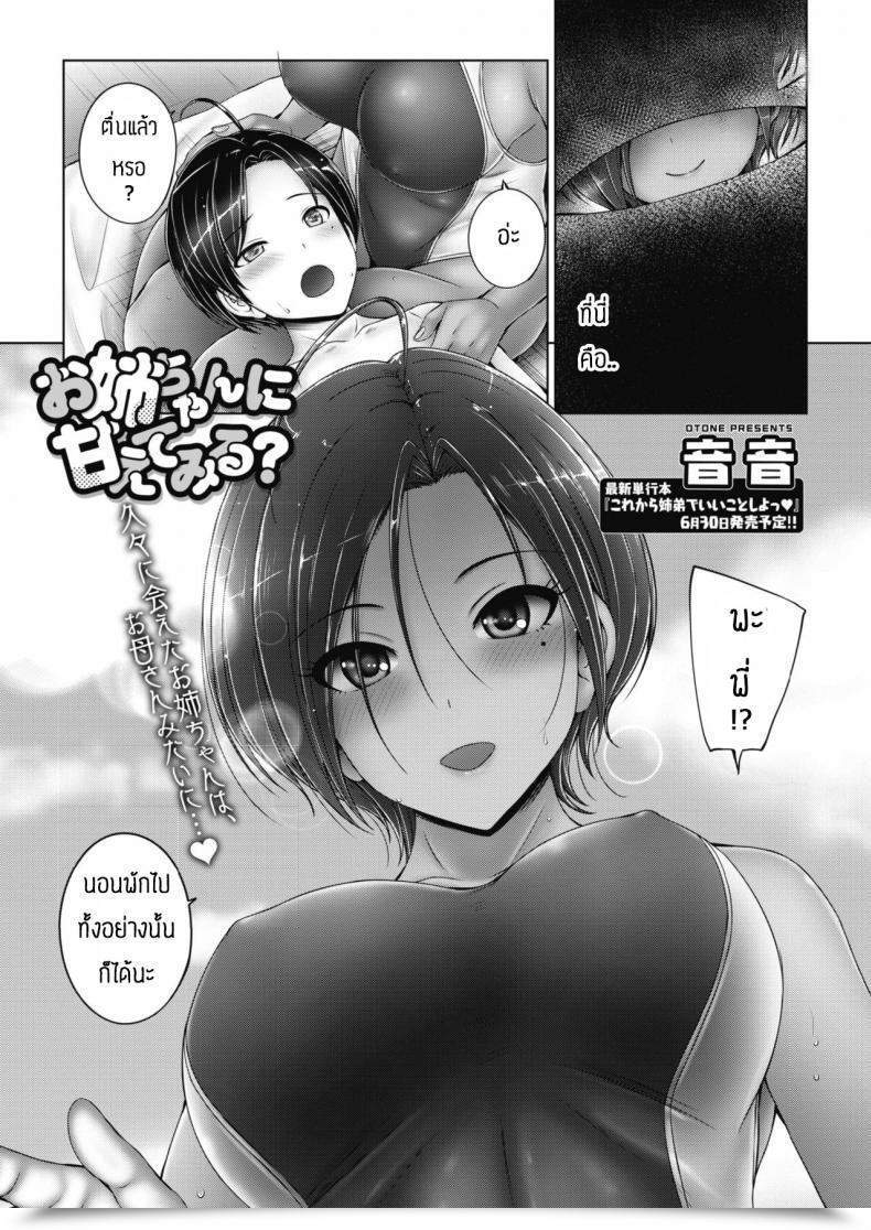 Doujin Otone Onee-Chan Ni Amaete Miru โดจินแปลไทย 37