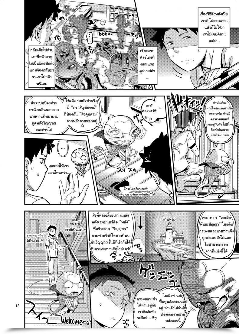 Doujin Volvox O.Pcom La Mu No Toudaikan E Youkoso! Welcome To La Muu'S Lighthouse Mansion! โดจินแปลไทย 37