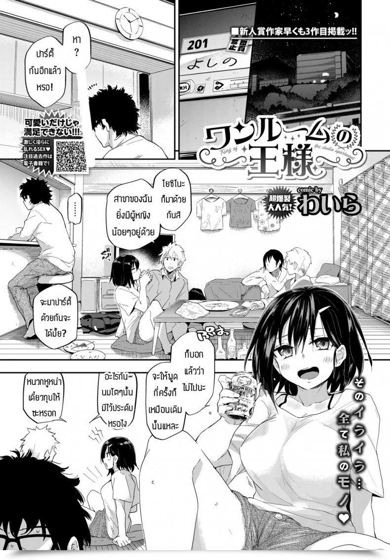 Doujin Waira Wanrumu No Osama โดจินแปลไทย 83