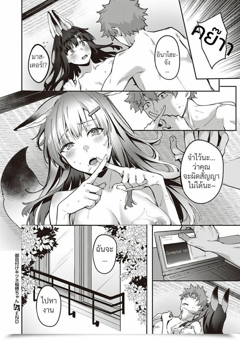 Doujin Bunga Ometsuke Kitsune Inaho-Chan โดจินแปลไทย 43