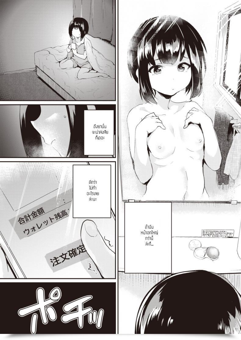 Doujin Monchan Rev3 Hagukumu Sapuri โดจินแปลไทย 5