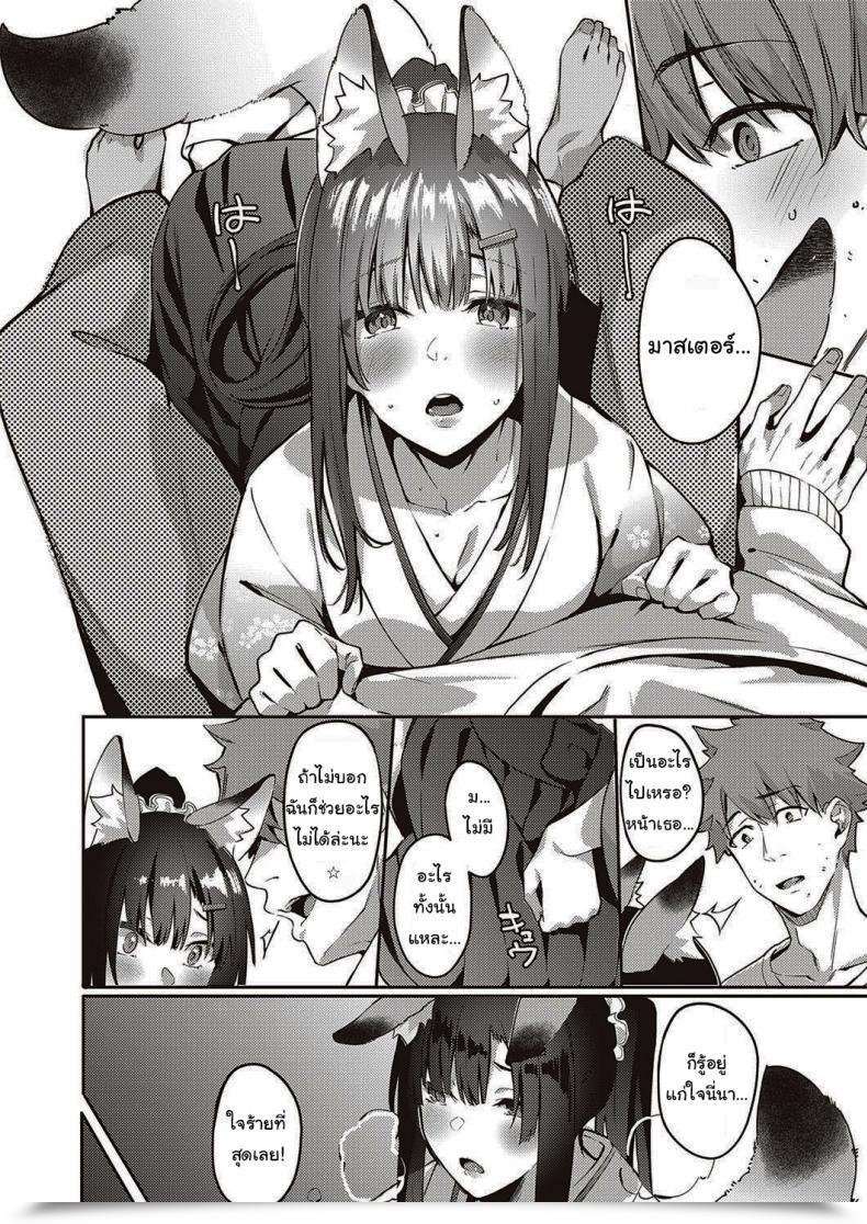 Doujin Bunga Ometsuke Kitsune Inaho-Chan Comedian Exe 31 โดจินแปลไทย 19
