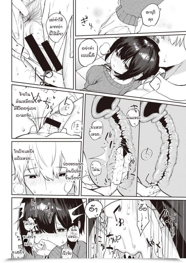 Doujin Kawaraya Tomodachi Ga Dekita โดจินแปลไทย 19