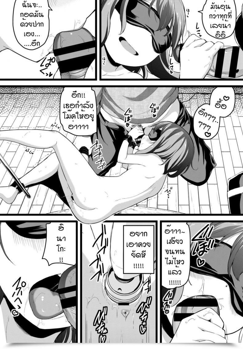 Doujin Inago Ippai Ikasete โดจินแปลไทย 19