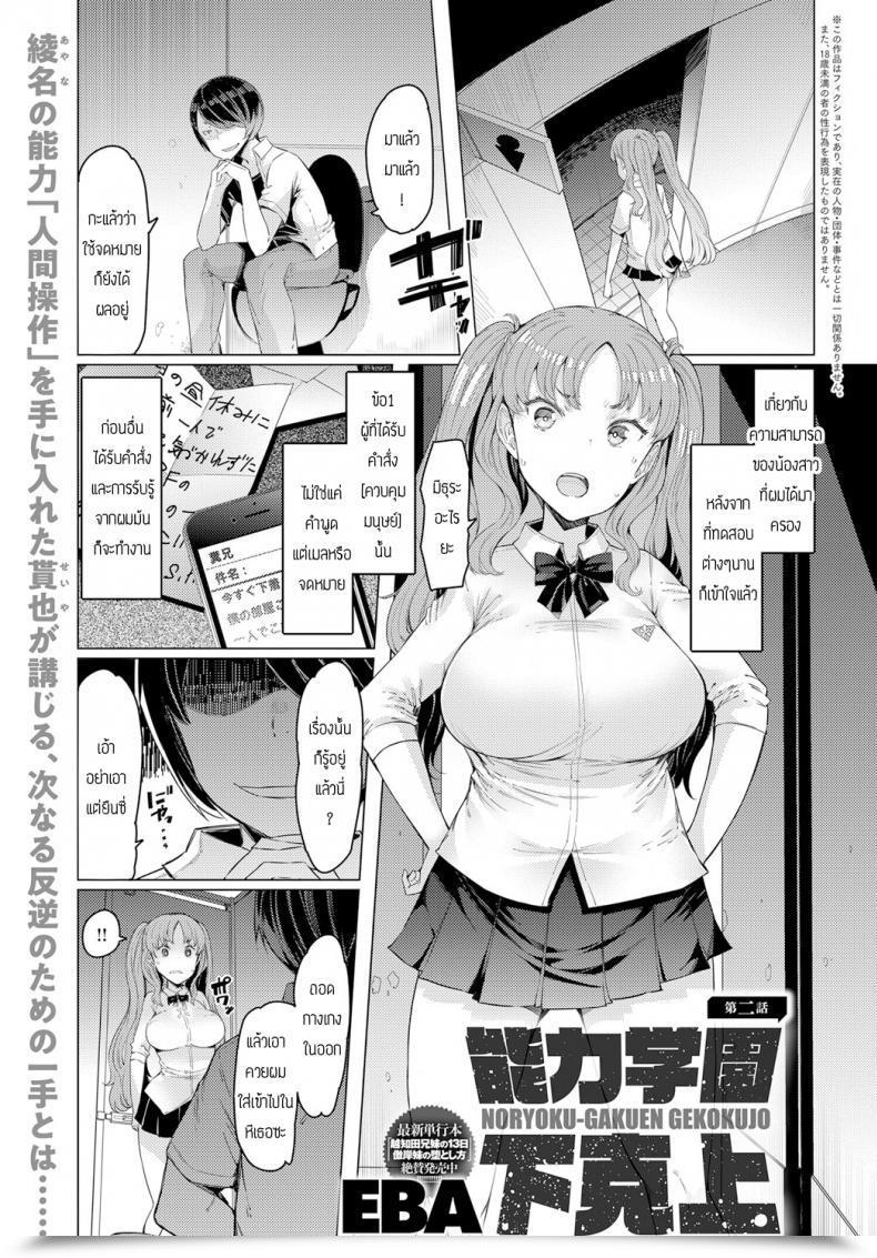 Doujin Eba Noryoku Gakuen โดจินแปลไทย 63